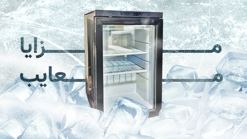 بررسی مزایا و معایب استفاده از یخچال رومیزی
